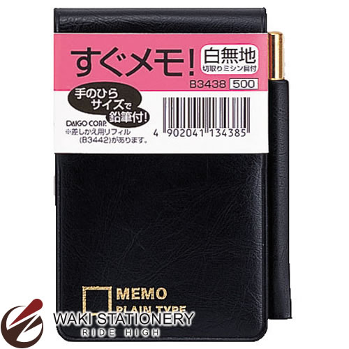 楽天市場】すぐメモ! 縦型鉛筆付手帳 無地切り取りミシンメモ 大サイズ