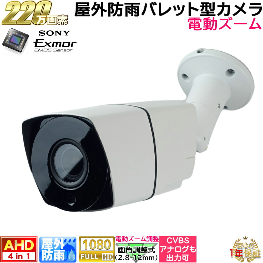 楽天市場】防犯カメラ 屋外防雨ドーム型監視カメラ 220万画素 AHD