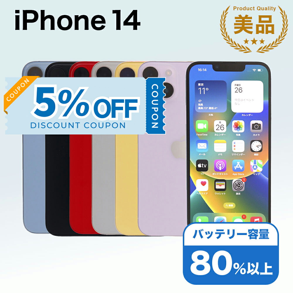 楽天市場】[ 新品 未開封 ] iPhone 14 128GB パープル MPUY3J/A【即納
