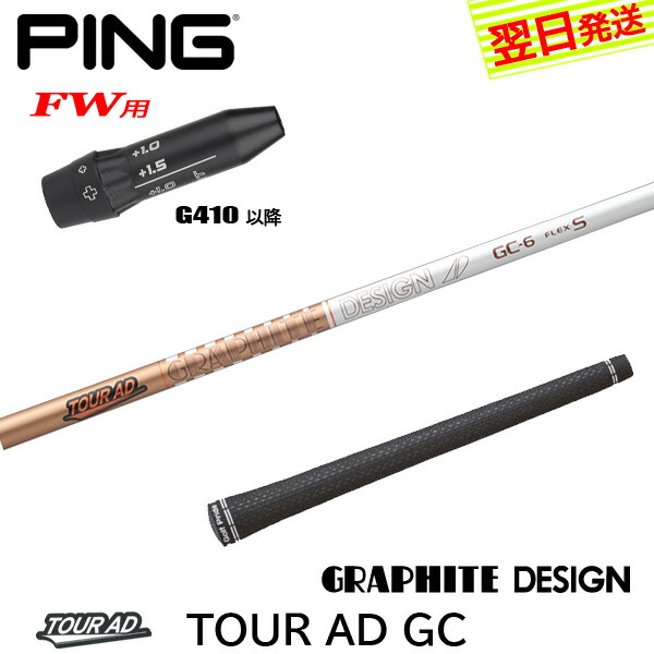 楽天市場】【当日発送可】【組立済】 PING スリーブ付きシャフト