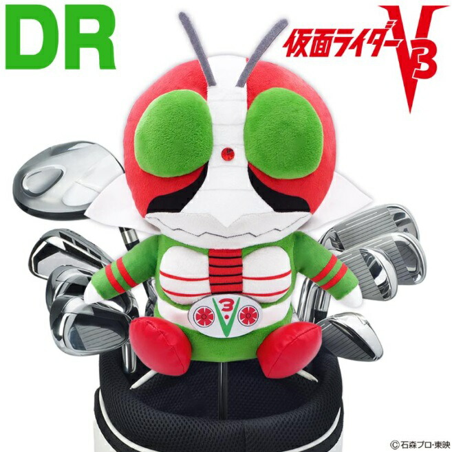 楽天市場】仮面ライダーV3 ヘッドカバー ドライバー/DR用[キャラクター