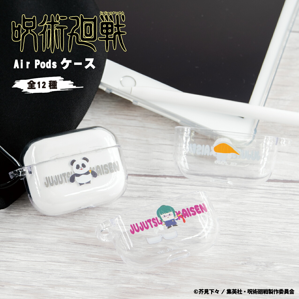 楽天市場】呪術廻戦 公認 グッズ AirPods Proケース AirPods ケース