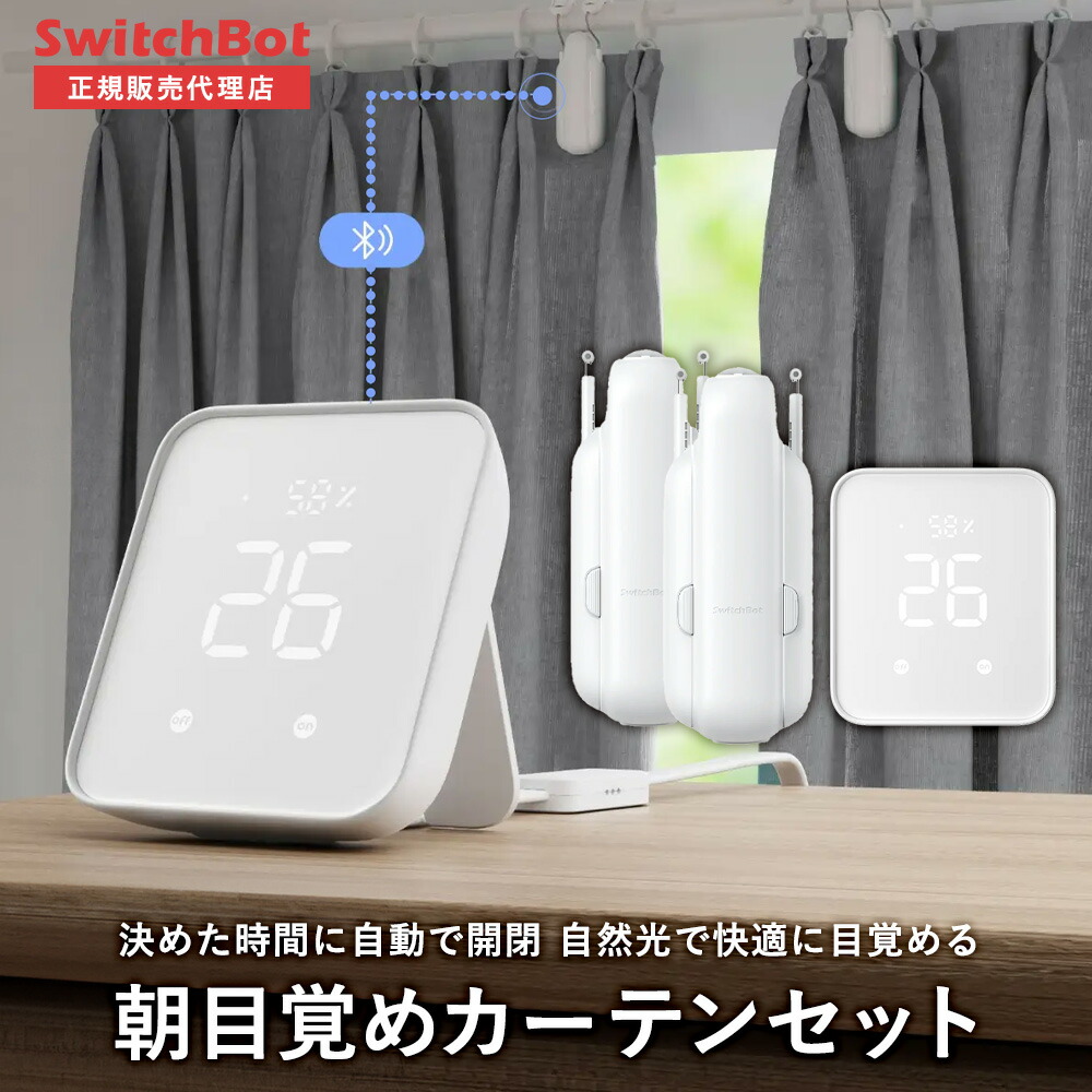 楽天市場】SwitchBot カーテン 第3世代 角型 / U型レール 自動開閉 IoT