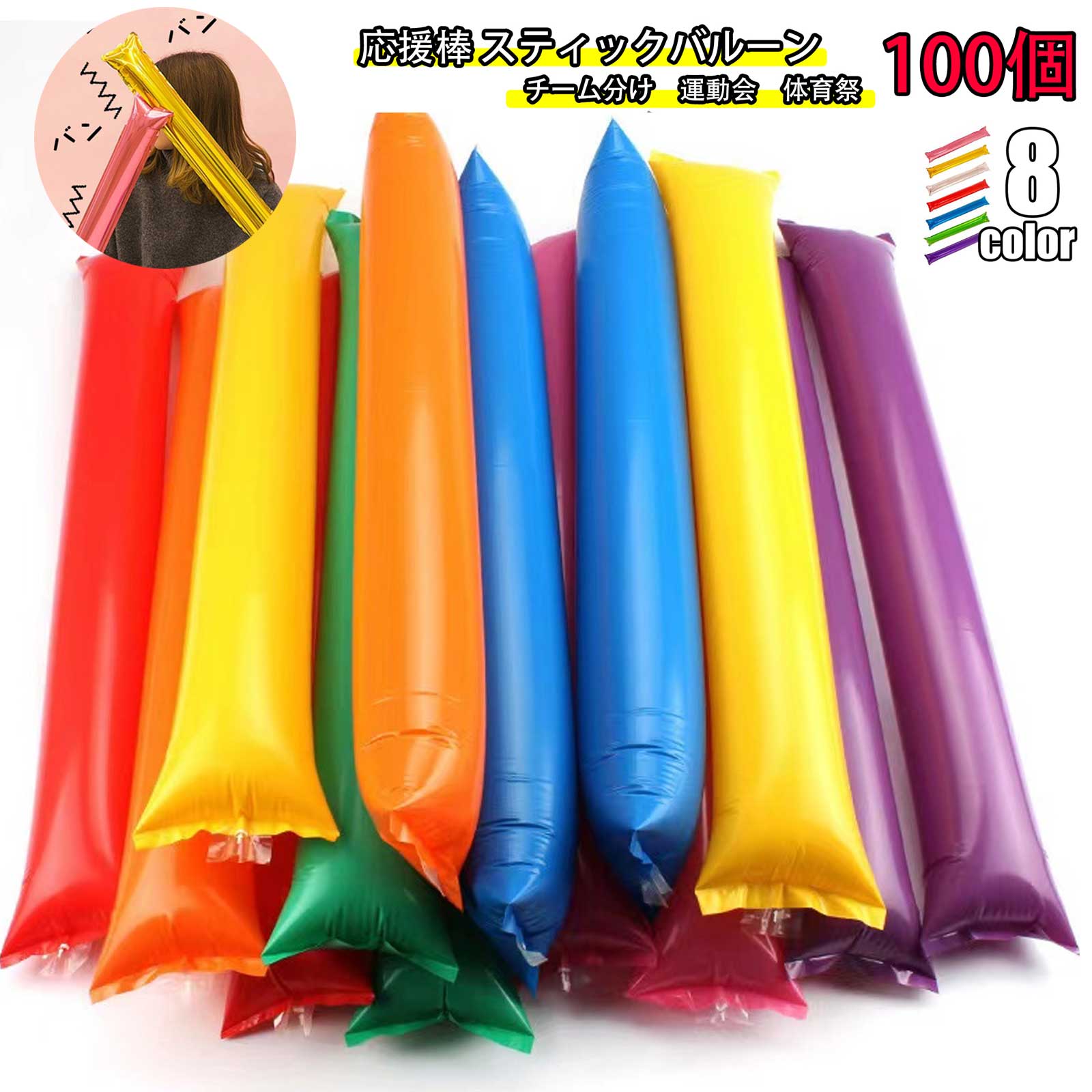 楽天市場】応援風船 野球 会場 スポーツ観戦 応援バルーン 200本 応援