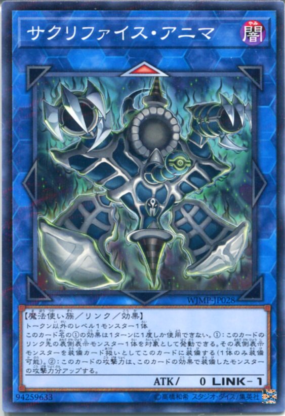 楽天市場】サクリファイス・ソード ノーマル SD12-JP015 【遊戯王