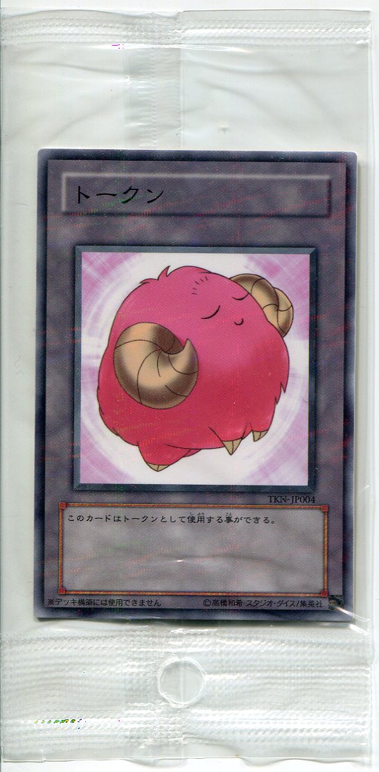 楽天市場】遊戯王 トークン (冥府の使者カイエン アスモ＆ディウス