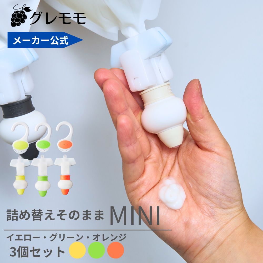 楽天市場】【メーカー公式】詰め替えそのまま mini アイボリー ☆注意