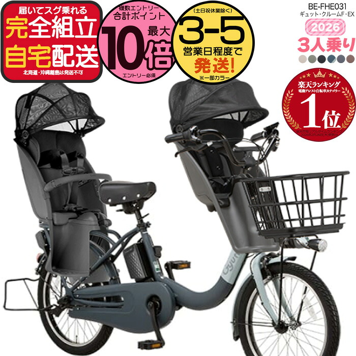 楽天市場】【最大10倍要エントリ-】送料無料 ※一部地域限定 3人乗り