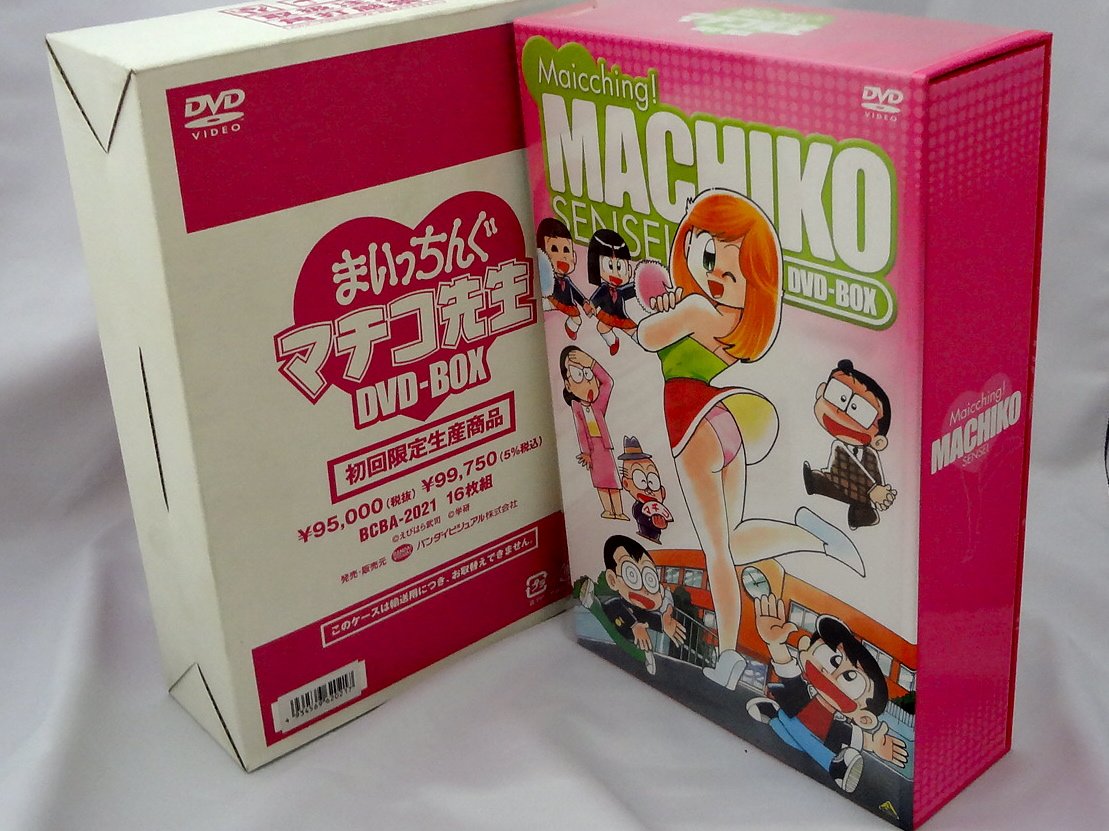 楽天市場】まいっちんぐマチコ先生 DVD-BOX PART 2想い出のアニメ