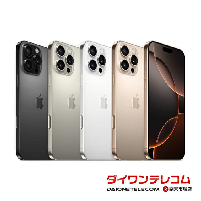 楽天市場】iPhone 16 Pro Max 回線セット（Rakuten最強プラン申し込み
