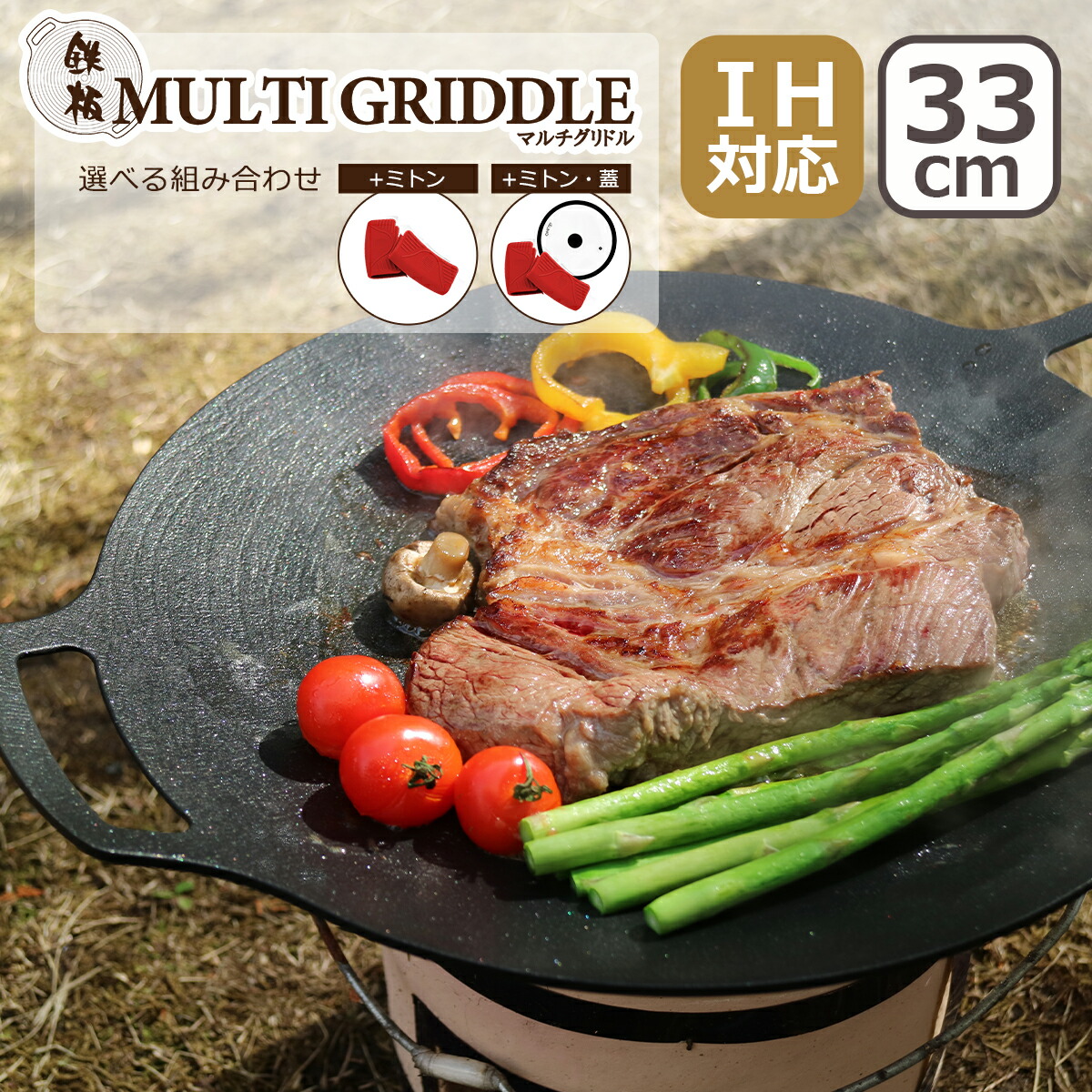楽天市場】ポイント15倍！鉄板マルチグリドル JHQ 正規品 33cm ミトン