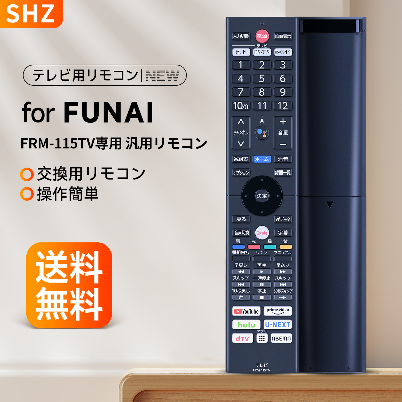 楽天市場】FUNAI テレビ リモコン FRM-110TV for FUNAI 船井 テレビ
