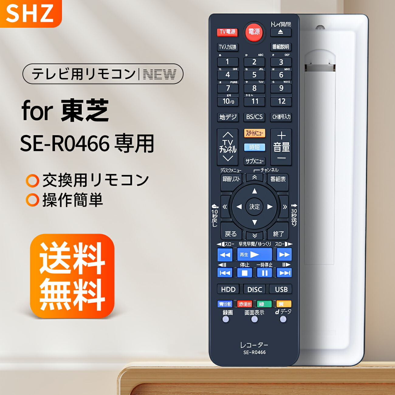 楽天市場】ブルーレイレコーダーリモコン SE-R0482 for TOSHIBA 東芝