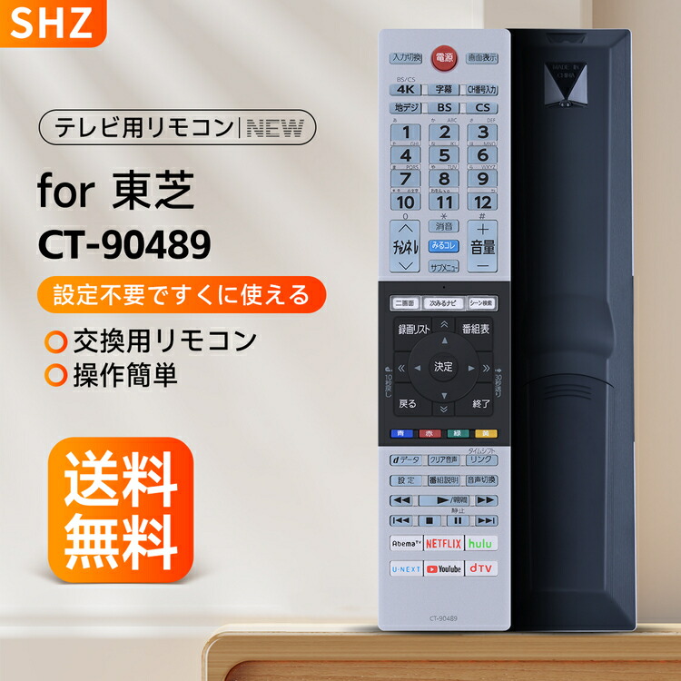 楽天市場】SHZ 東芝 テレビリモコン CT-90348 交換用リモコン for