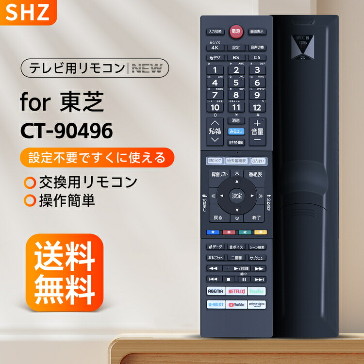 楽天市場】SHZ 東芝 CT-90320A リモコン for TOSHIBA 東芝 REGZA