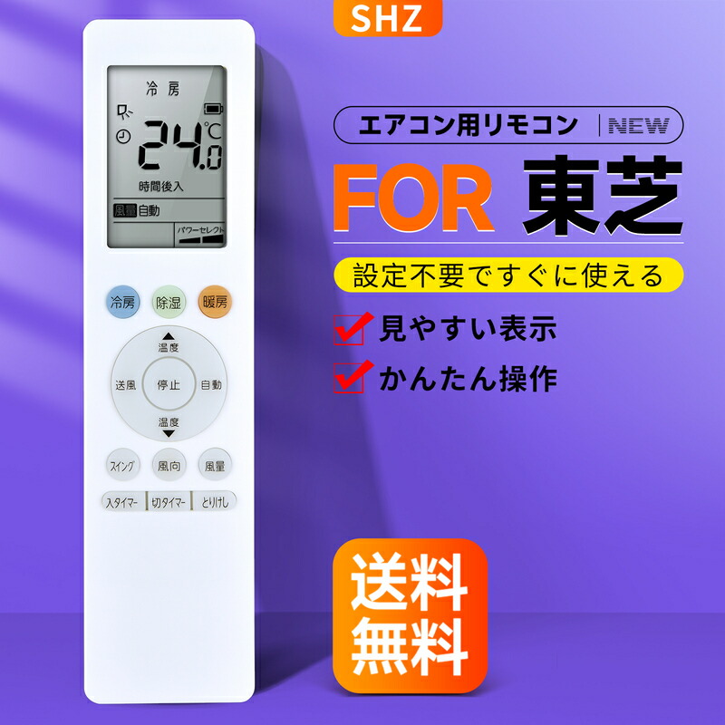楽天市場】【純正品・新品】東芝エアコン用のリモコン☆1個【TOSHIBA