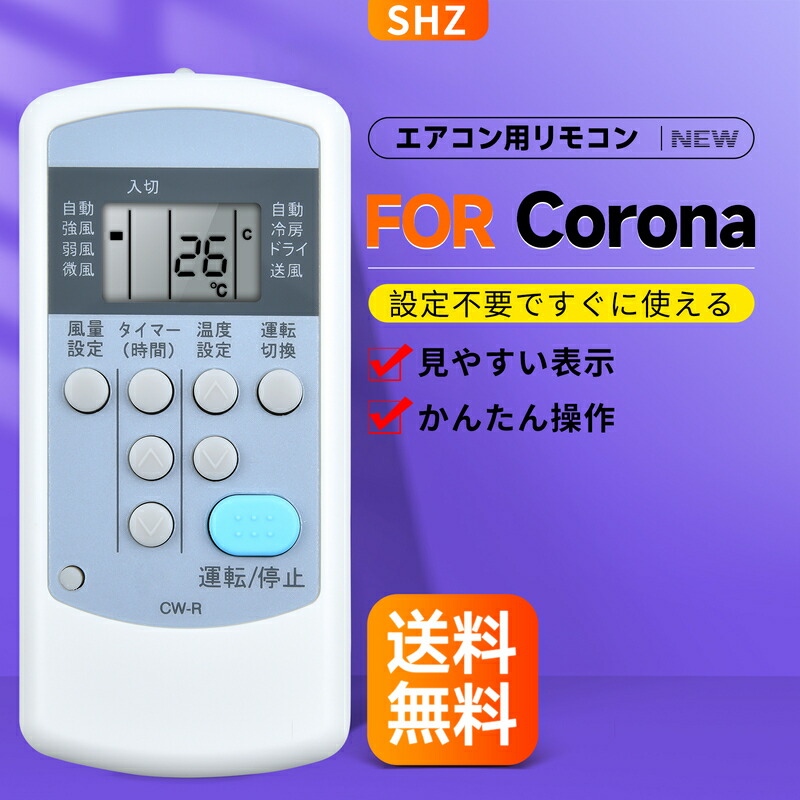 楽天市場】エアコン リモコン コロナ AR-01 for CORONA コロナ