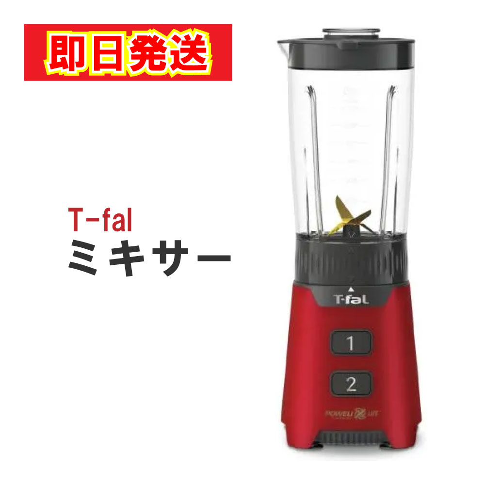楽天市場】【クーポン4種あり】ティファール T-fal ミックス＆ドリンク