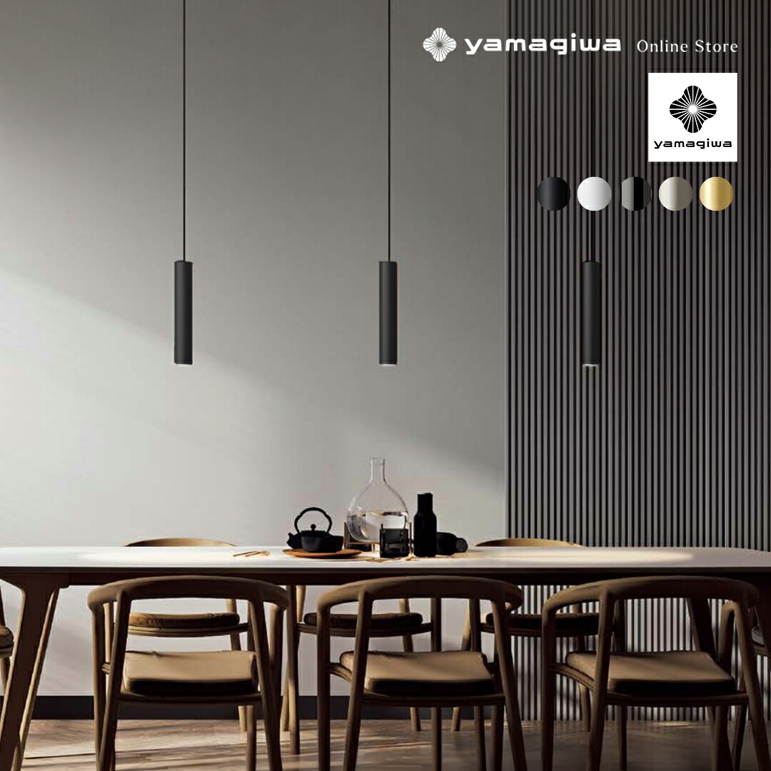 楽天市場】YAMAGIWA（ヤマギワ） ペンダント照明 CYLINDER PENDANT I