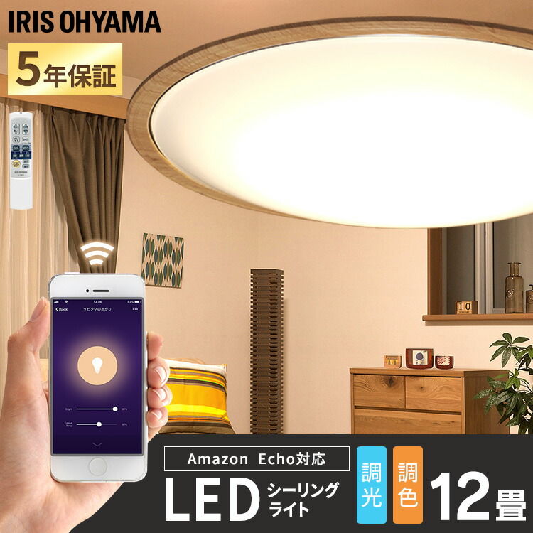 楽天市場】【5年保証】＼スマホで操作！／シーリングライト おしゃれ 8