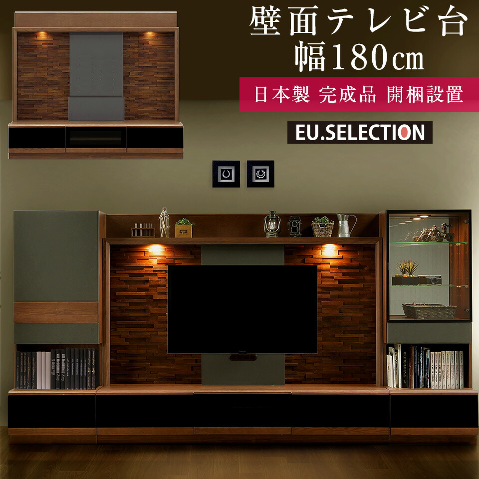 楽天市場】壁面収納 テレビ台 おしゃれ テレビボード 180 TV オーダー