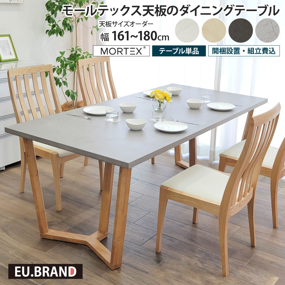 楽天市場】モールテックス ダイニングテーブル サイズオーダー 幅161