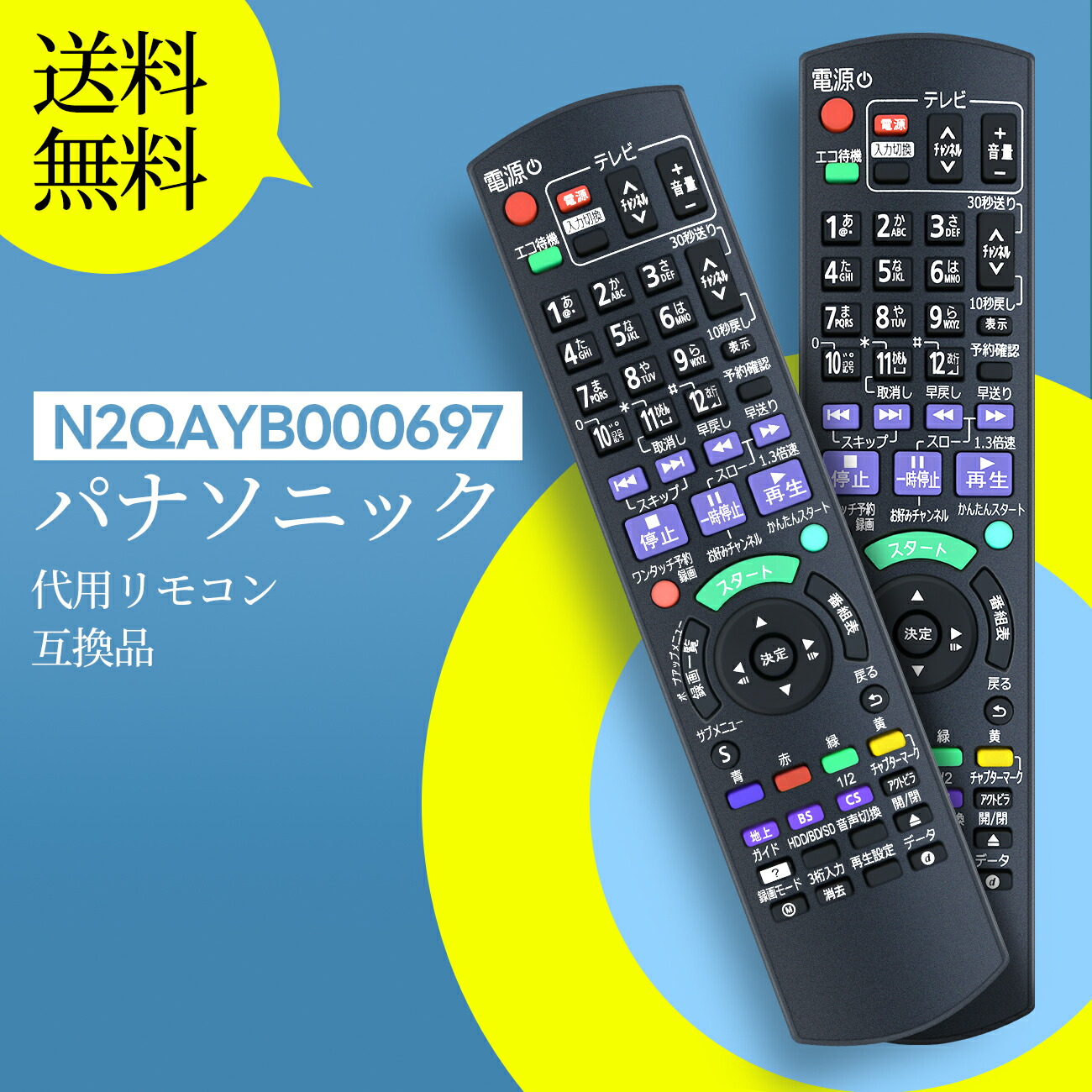 楽天市場】AVTVA N2QAYB000918 IR6 交換用リモコン for パナソニック