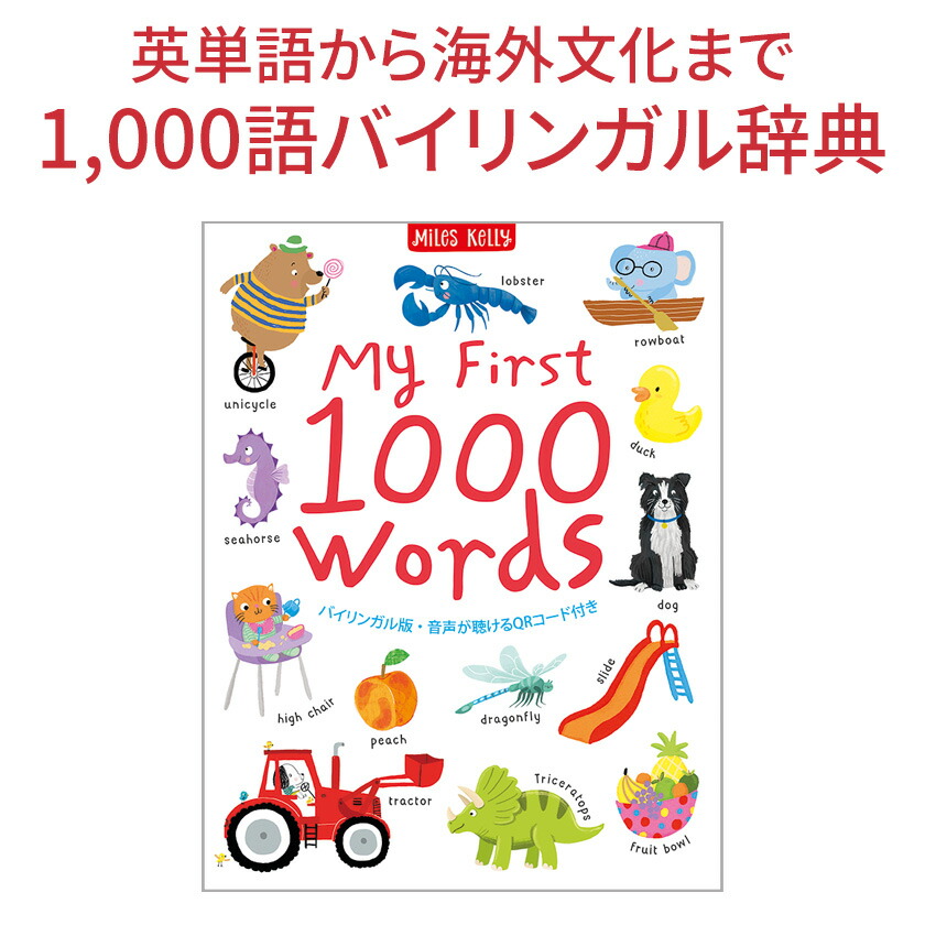 楽天市場】My First 1000 Words 音声付き 【SmartEd 送料無料