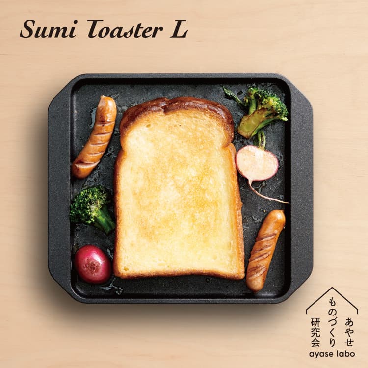 楽天市場】Sumi Toaster L スミトースター L あやせものづくり研究会