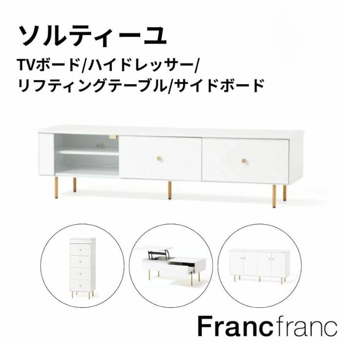 楽天市場】Francfranc フランフラン レーヌ TVボード 2【幅89.5cm×奥行