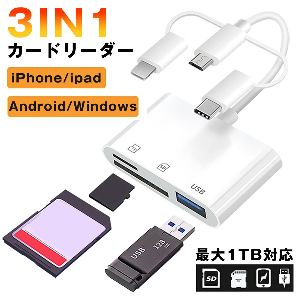 楽天市場】3in1 カードリーダー USB タイプ iOS Type-C Android