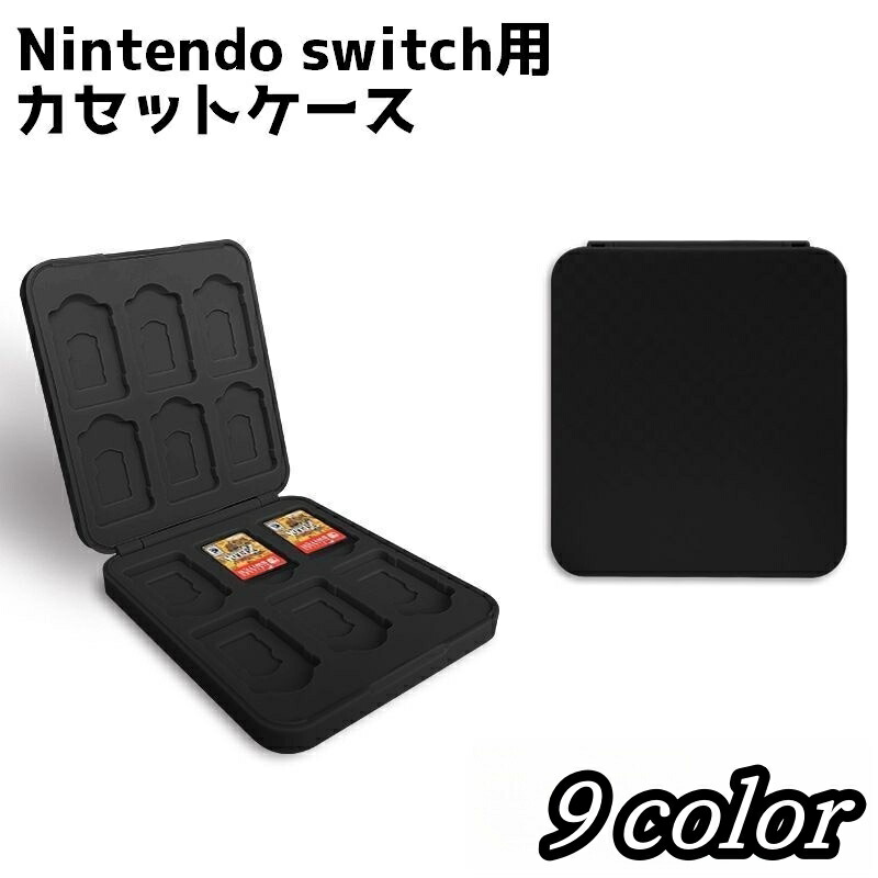 楽天市場】送料無料 switch用カセットケース カードケース ゲーム
