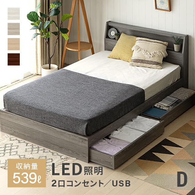 楽天市場】ダブルベッド 引き出し収納付き LEDライト付き 2口