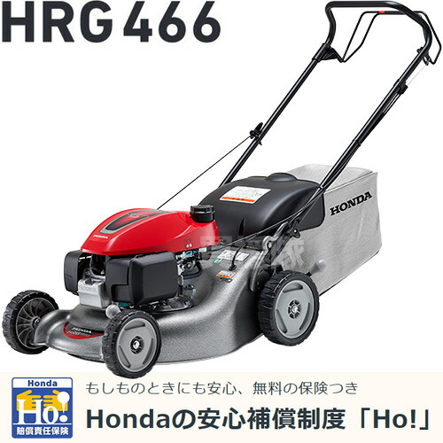 楽天市場】ホンダ 芝刈り機 HRG466 SKJH 刈幅46cm エンジン 自走式