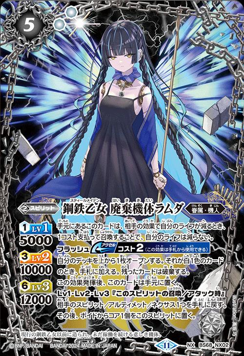 楽天市場】バトルスピリッツ BS68-NX01 ◇NX◇ 紫 六冥魔導デルズ