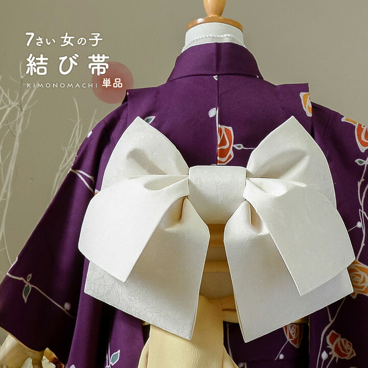 楽天市場】【Prices down2】七五三 帯 7歳 ブランド 作り帯 ぷちぷり