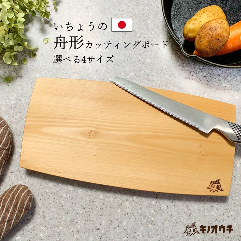 楽天市場】【アウトレット】いちょうの舟形カッティングボード 水切れ