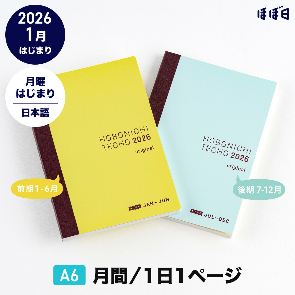 楽天市場】ほぼ日手帳2026 / 手帳本体（リフィル）カズン［A5サイズ