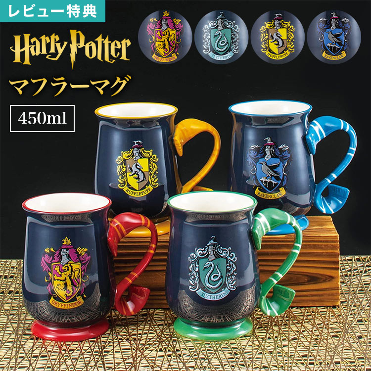 楽天市場】ハリーポッター Harry Potter マフラーマグ マグカップ
