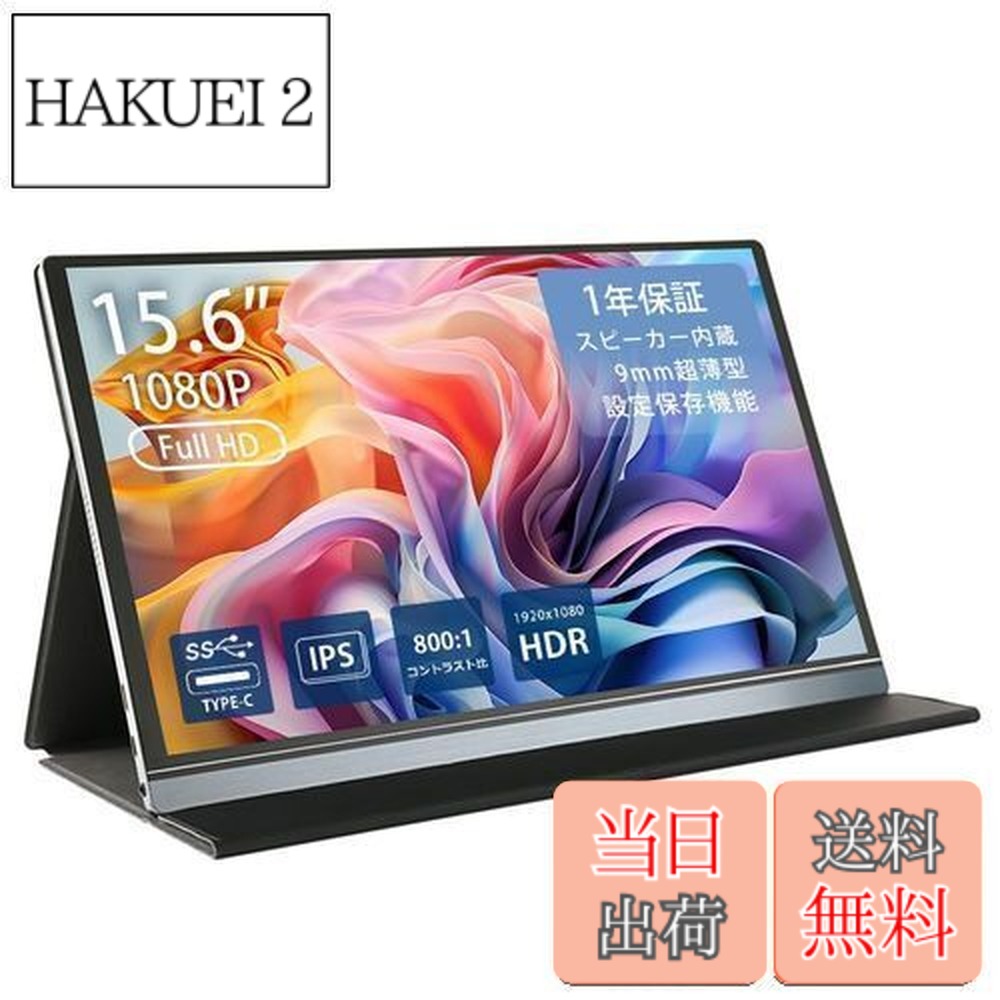 楽天市場】【送料無料】モバイルモニター フルHD 15.6インチ WT-156H2