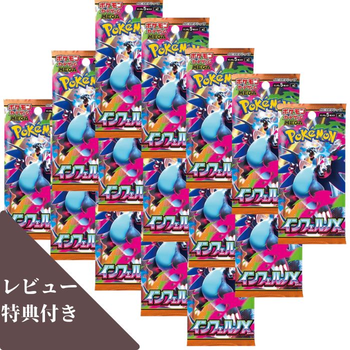 楽天市場】シュリンクつき ポケモンカードゲーム インフェルノX MEGA