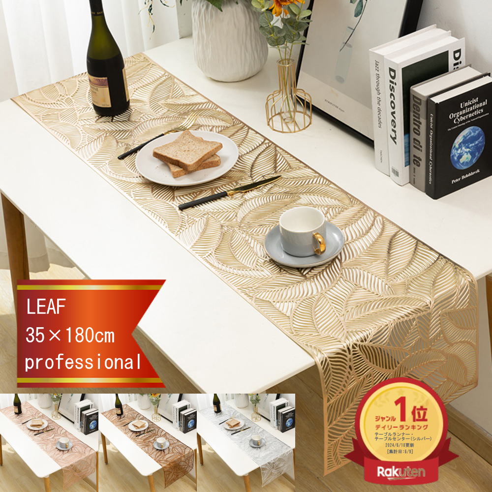 楽天市場】ジャカード織 撥水加工テーブルランナー 約30x230cm 【15枚