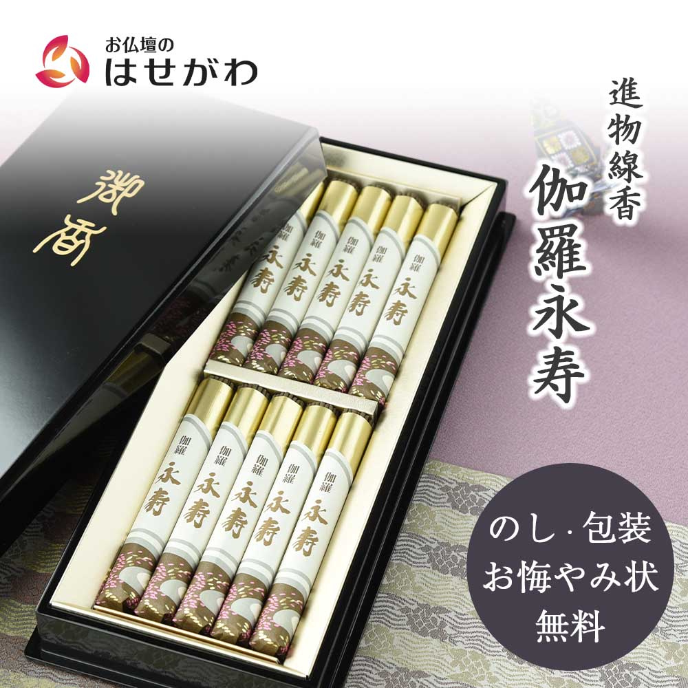 楽天市場】【P5倍+クーポン!3/7〜3/8限定】 高級 進物線香 線香 贈答用