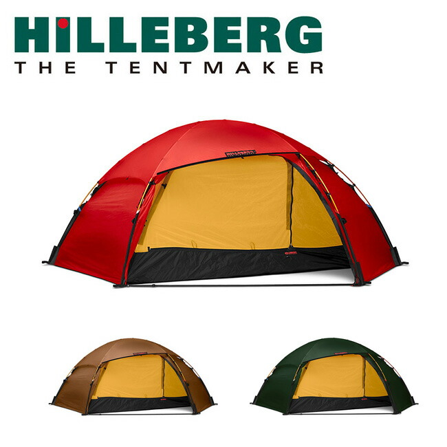 楽天市場】ヒルバーグ アラック3 HILLEBERG ALLAK 3 12770201008003