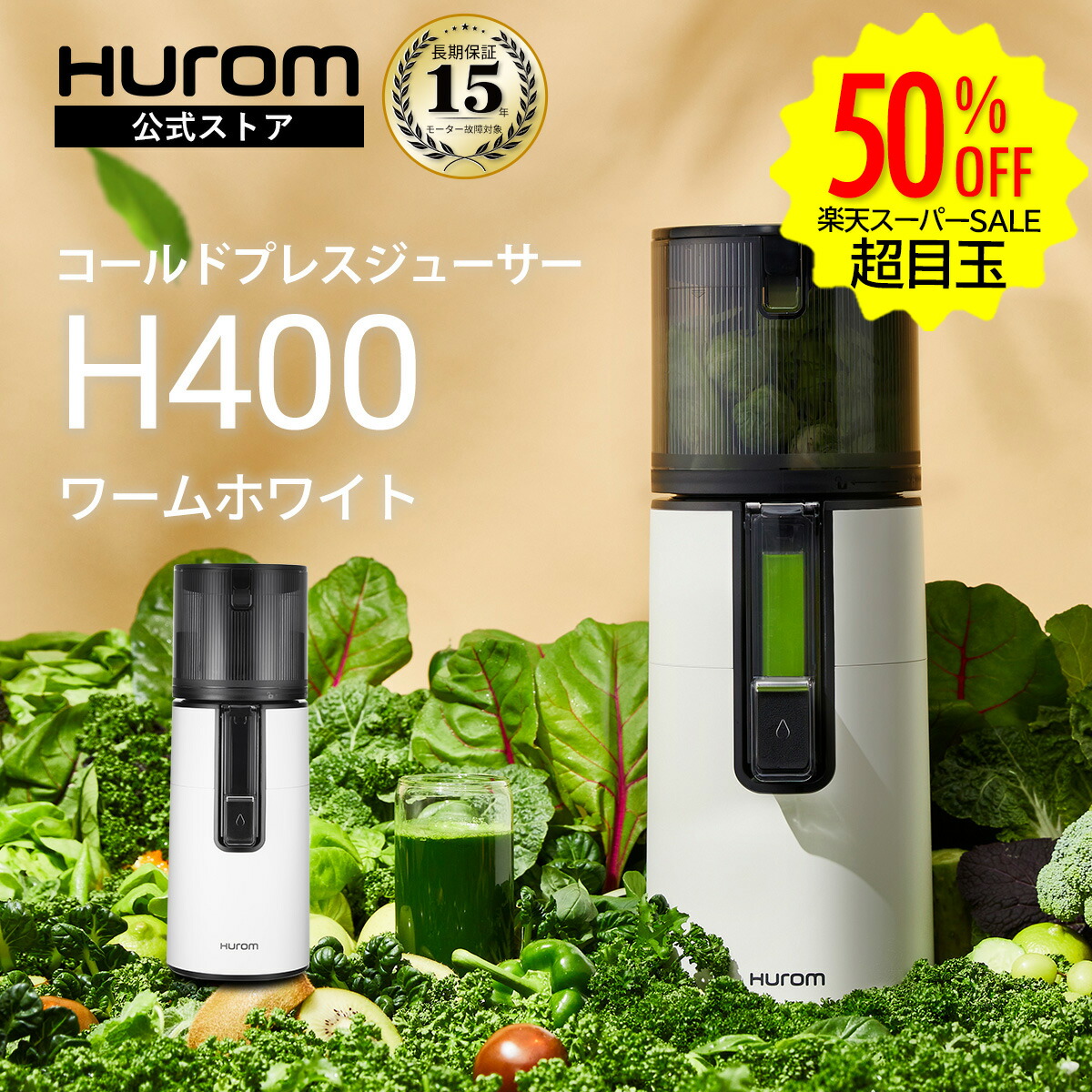楽天市場】【スーパーSALE限定 50%オフ】ヒューロム H400｜コールド