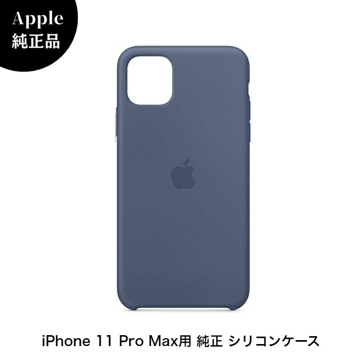 楽天市場】＼本日ポイント2倍／【Apple 純正】 iPhone 11 Pro Max