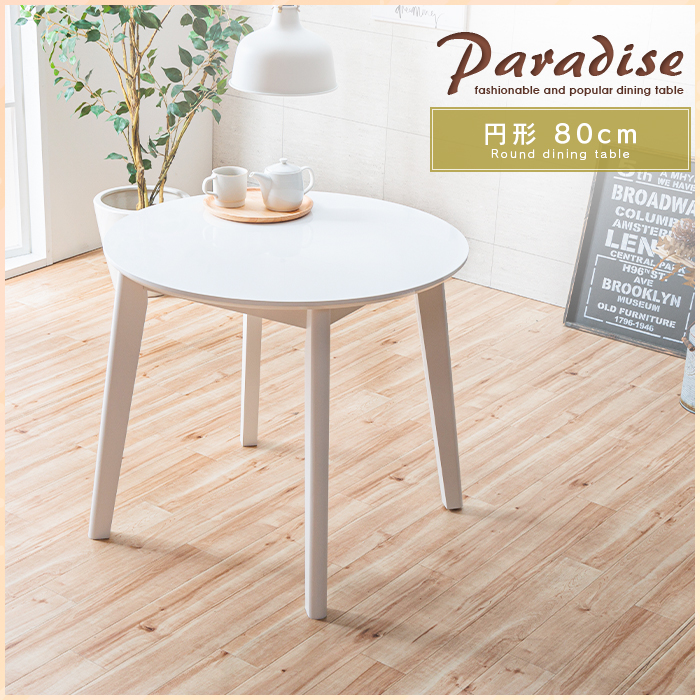 楽天市場】ダイニングテーブル 丸テーブル 90cm 円形 2人用 ホワイト