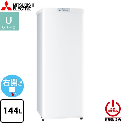 楽天市場】[MF-U12K-W] Uシリーズ 三菱 冷凍庫 右開き 片開きタイプ