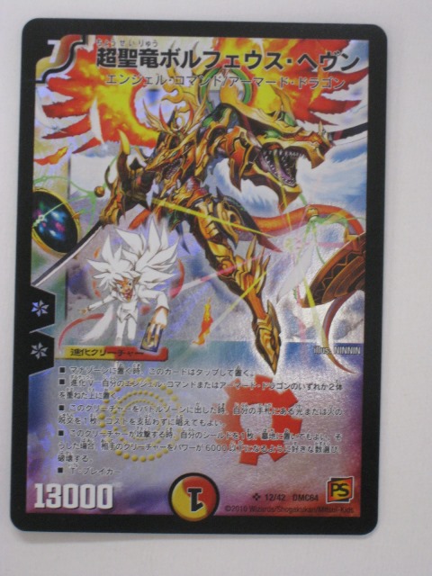 楽天市場】太陽王ソウル・フェニックス【デュエルマスターズカード