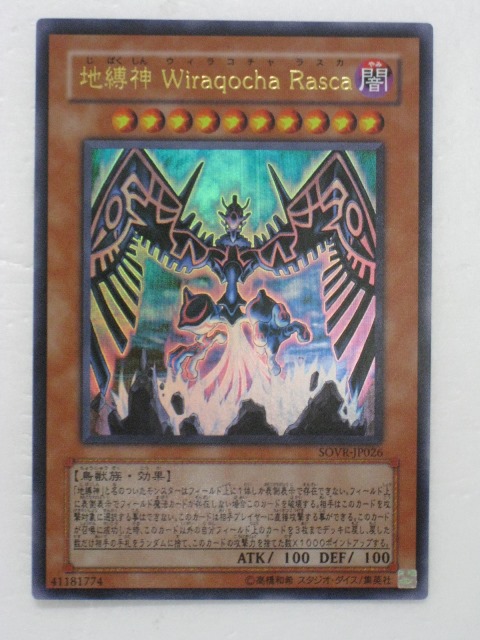 楽天市場】【遊戯王カード/中古カード】【地縛神 Wiraqocha Rasca